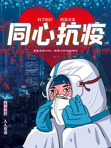 同心抗议守护城市