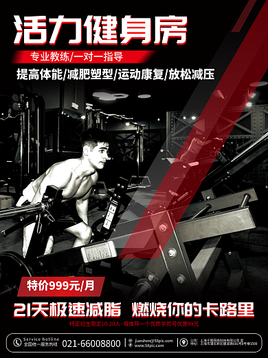 开业健身房促销宣传商业海报