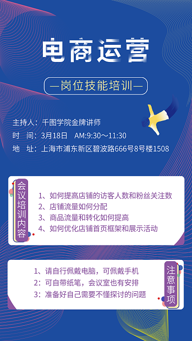 电商运营技能培训文化平面海报