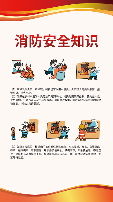 消防红色渐变极简创意卡通公益海报