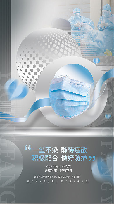 简约抗疫疫情戴口罩宣传海报