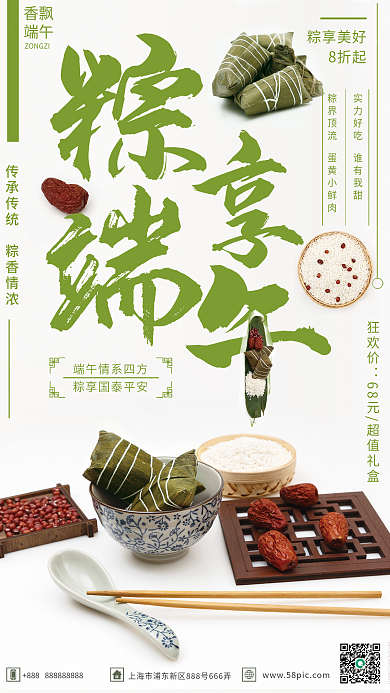 白底传统美食粽子销售海报5