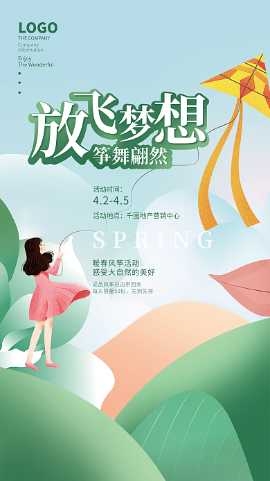 简约小清新春天风筝比赛活动海报