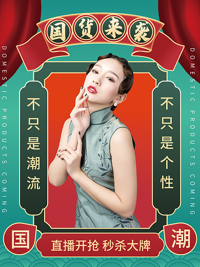 国潮风直播海报人物海报直播海报模板