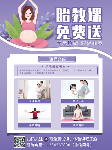 母婴海报胎教亲子活动