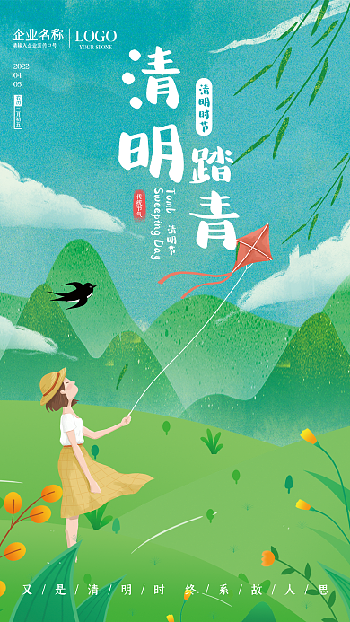清新简约插画风清明踏青清明节节日海报