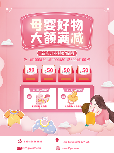 母婴生活用品促销海报
