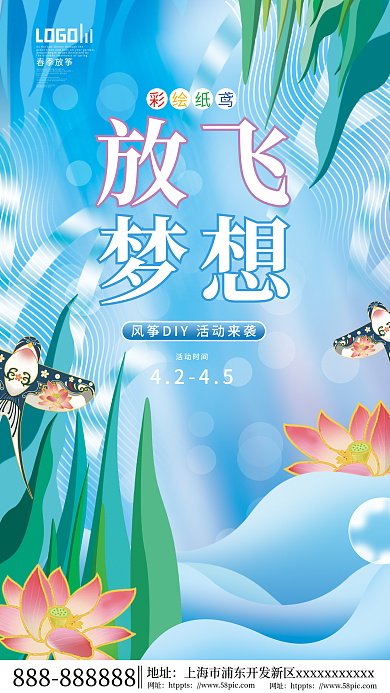 小清新简约春天风筝节放风筝比赛活动海报