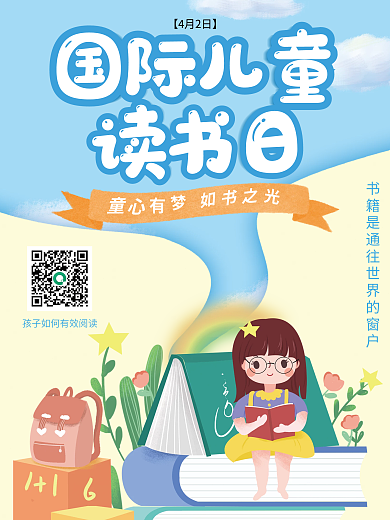 教育培训国际儿童图书日海报