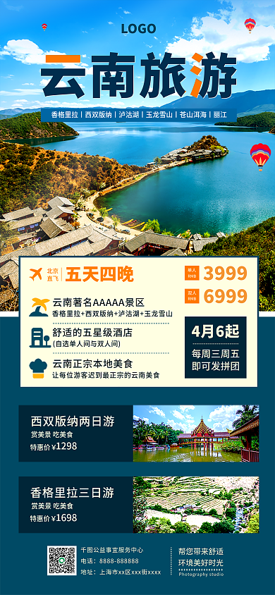 实拍风云南景点景区旅游手机海报