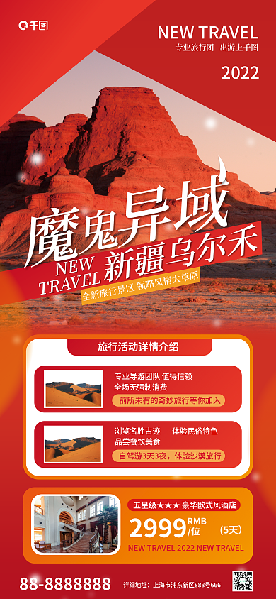 酒店旅游热门景区旅行摄影风手机海报