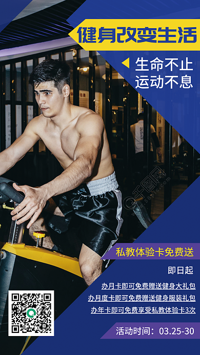 春季健身房开业活动促销海报