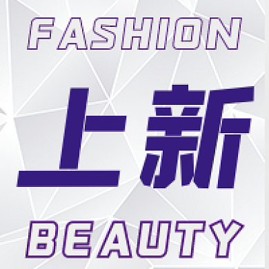 产品上新简约几何公众号次图