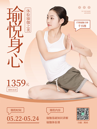 运动健身瑜伽馆培训课程