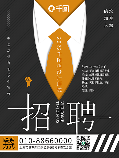 招聘海报校园黑色橙色校园招聘职场招聘简约