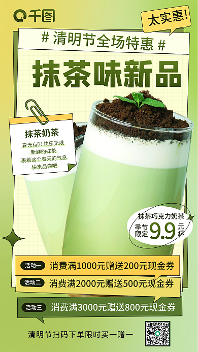 简约清明节奶茶水果饮品小清新促销手机海报