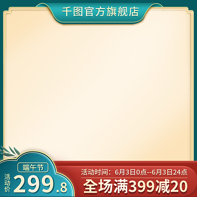 端午节绿色中国风国潮食品促销主图