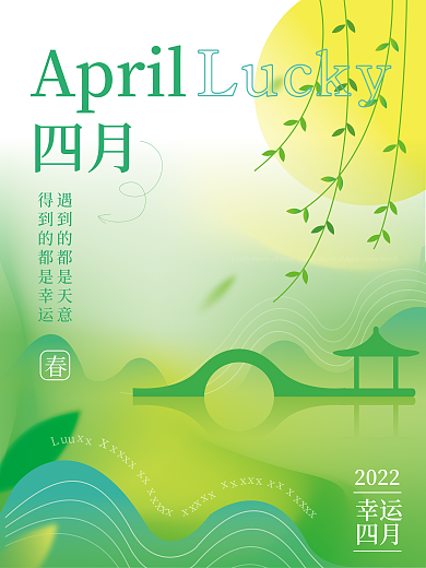 弥散风格四月插画海报