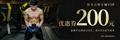 健身会所vip运动健身锻炼健身卡优惠券