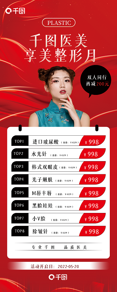 医美整形案例热销促销易拉宝展架