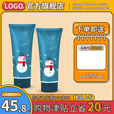 新潮护肤品主图直通车美妆个护