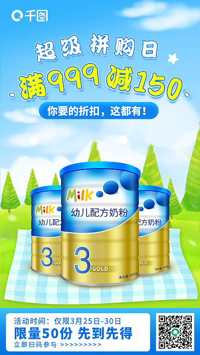 小清新母婴私域社群海报