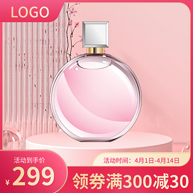 电商美妆护肤香水防晒霜精华液主图