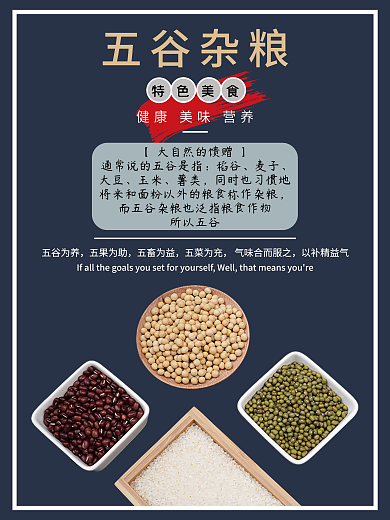 特色美食五谷杂粮