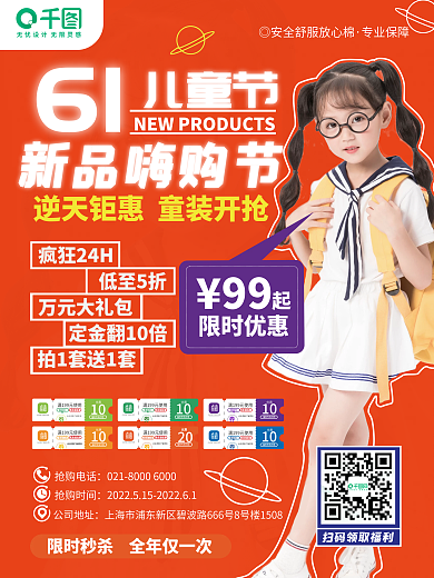 亲子童装大促海报