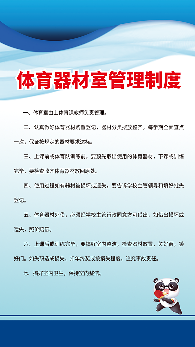 体育器材管理制度