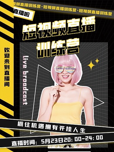 培训课程直播海报人物海报