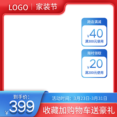 电商红色简约促销活动家装节主图