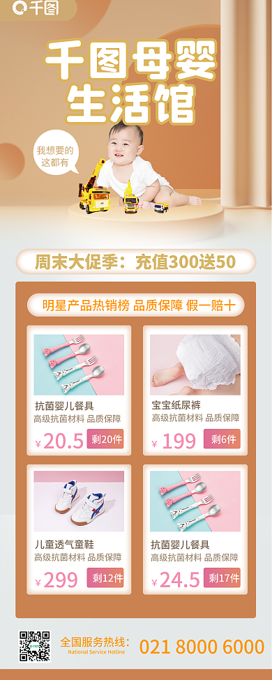 母婴产品服务宝宝用品母婴生活馆易拉宝