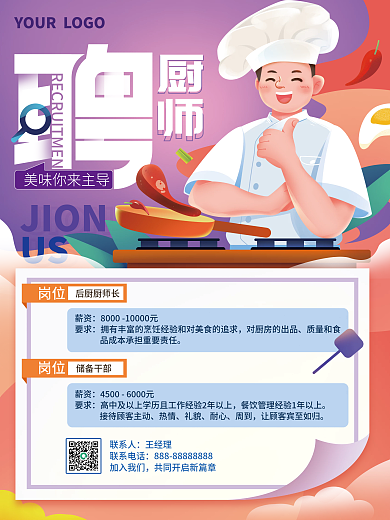 饭店厨师招聘兼职海报