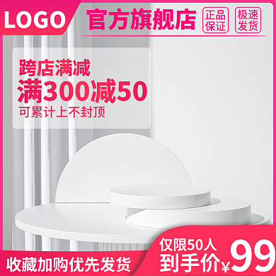 美妆个护行业促销型简约风电商主图