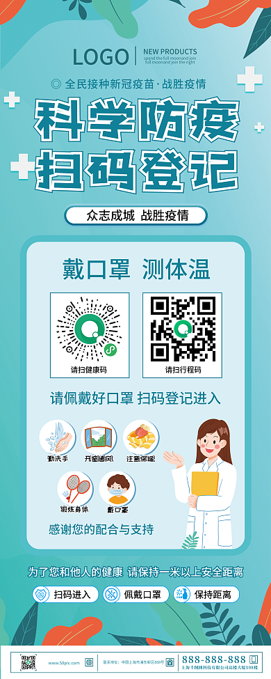 简约医疗疫情防控扫码登记健康码出示易拉宝