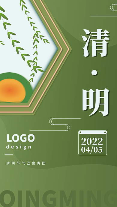高端大气绿色古风复古清明节青团矢量海报