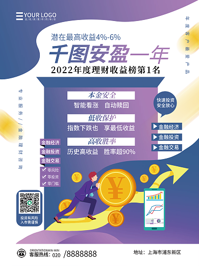 金融理财产品特点营销海报