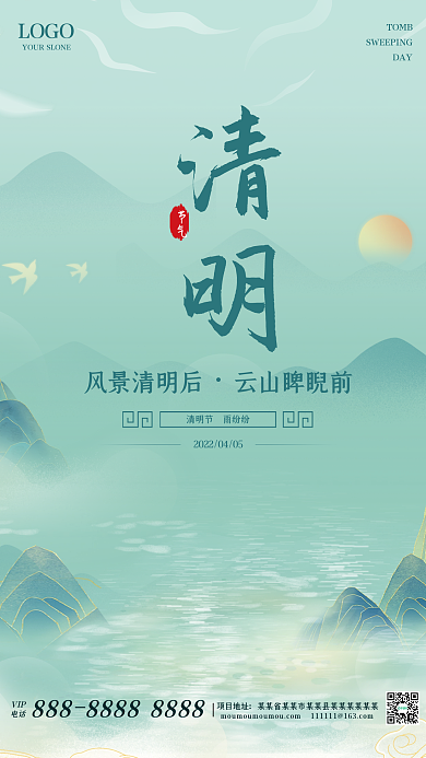 简约大气中国风清明节海报