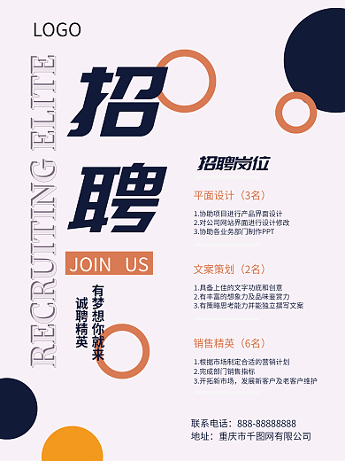 招聘简约设计海报