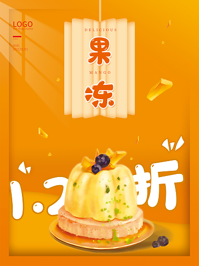 芒果果冻凉糕新品上市海报果冻海报