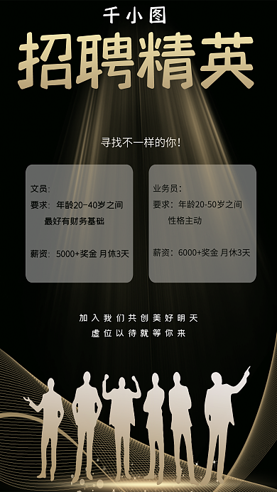 招聘季招聘精英招聘人才企业招聘