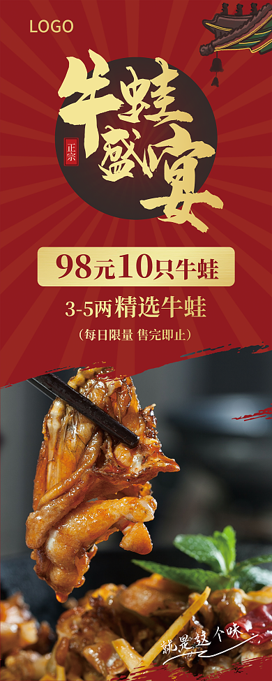 牛蛙促销盛宴易拉宝展架