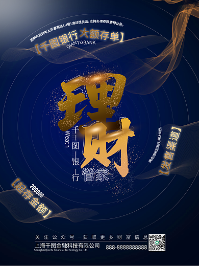 金融商业银行宣传海报