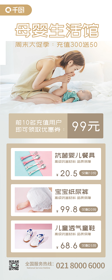 母婴生活馆宣传促销易拉宝