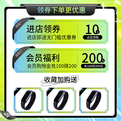 酸性电商优惠券主图活动直通车