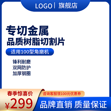 蓝色金色五金建材机械工具主图车图