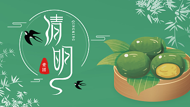 清明节青团美食展板寒食节海报