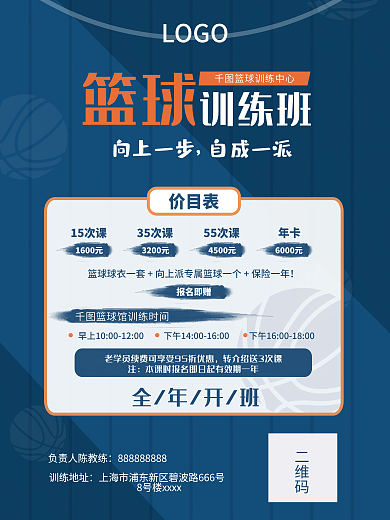 蓝色简约广告背景篮球培训班海报