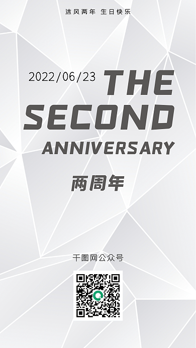 几何简约周年纪念手机壁纸